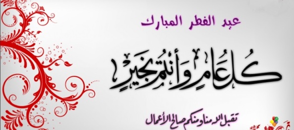 صلاة عيد الاضحي المبارك 2017اعادة الله علينا وعليكم باليمن والبركات 654654645443